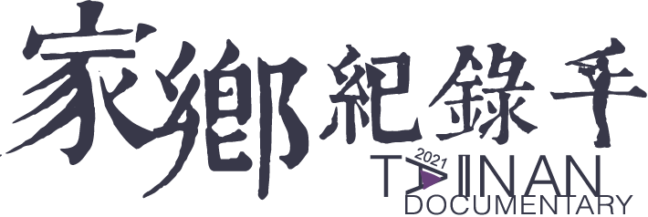 2021家鄉紀錄手 – 社區影像紀錄人才培訓班